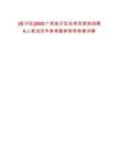 [邕寧區(qū)]2025廣西邕寧區(qū)自然資源局招聘6人筆試歷年參考題庫附帶答案詳解