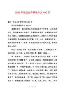 2025年校運會開鑼啦作文400字