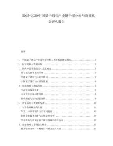 2025-2030中國量子通信產業鏈全景分析與商業機會評估報告