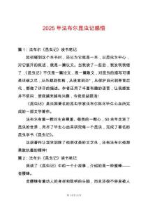 2025年法布爾昆蟲記感悟