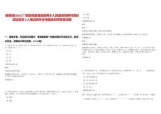 [那坡縣]2025廣西百色那坡縣坡荷鄉(xiāng)人民政府招聘村級扶貧信息員3人筆試歷年參考題庫附帶答案詳解