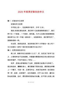 2025年觀賞好摯友的作文