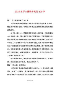 2025年浮士德讀書筆記300字