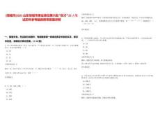 [鄒城市]2025山東鄒城市事業(yè)單位第六批“優(yōu)才”25人筆試歷年參考題庫(kù)附帶答案詳解