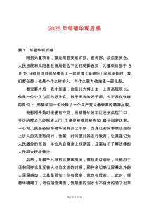 2025年鄒碧華觀后感