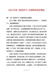 2025年讀《駱駝祥子》的感悟和啟發(fā)精選