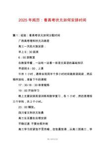 2025年閱歷：看高考狀元如何安排時間