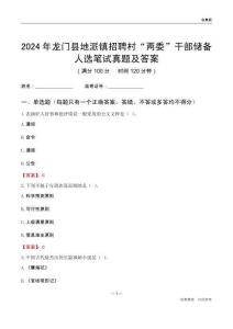 2024年龍門縣地派鎮招聘村“兩委”干部儲備人選筆試真題及答案