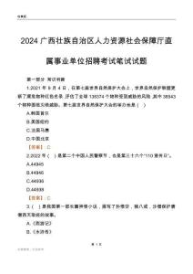 2024廣西人力資源社會保障廳事業單位筆試試題及答案