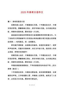 2025年高考日語作文