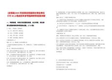 [全椒縣]2025年安徽全椒縣部分事業(yè)單位招聘30人筆試歷年參考題庫附帶答案詳解