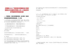 [覃塘區(qū)]2025廣西貴港市覃塘區(qū)統(tǒng)計(jì)局招聘第五次全國(guó)經(jīng)濟(jì)普查人員5人筆試歷年參考題庫(kù)附帶答案詳解