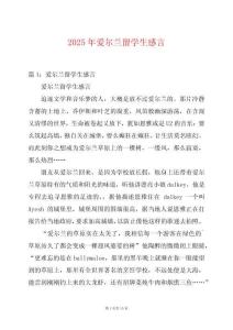 2025年愛爾蘭留學(xué)生感言