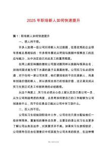 2025年職場新人如何快速提升