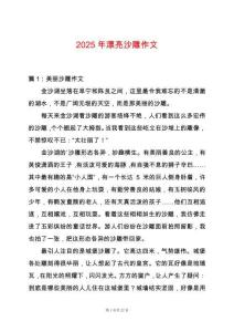 2025年漂亮沙雕作文