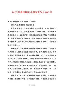 2025年激情奧運中國首金作文800字