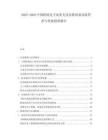 2025-2030中國跨境電子商務支付結算體系風險管控與發展趨勢報告