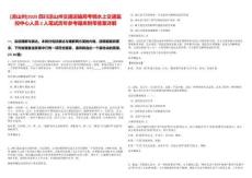 [涼山州]2025四川涼山州交通運輸局考調水上交通監控中心人員2人筆試歷年參考題庫附帶答案詳解