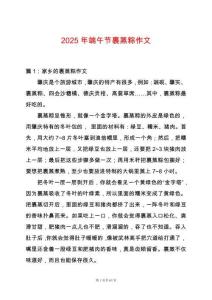 2025年端午節(jié)裹蒸粽作文