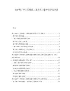 基于數字孿生的熔接工藝參數動態補償算法開發