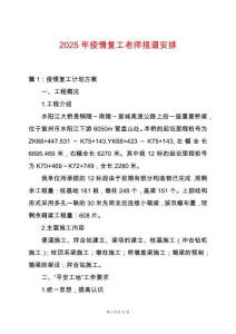 2025年疫情復(fù)工老師報(bào)道安排