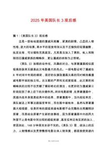 2025年美國隊長3觀后感