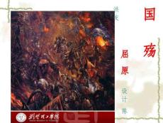 《國殤》最新版本