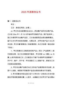 2025年退款協(xié)議書(shū)
