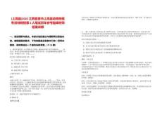 [上高縣]2025江西宜春市上高縣動物防疫專員特聘招募3人筆試歷年參考題庫附帶答案詳解
