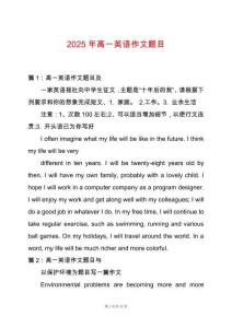 2025年高一英語作文題目