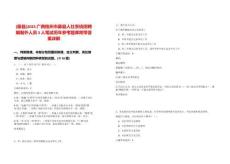 [藤縣]2025廣西梧州市藤縣人社系統(tǒng)招聘編制外人員3人筆試歷年參考題庫附帶答案詳解