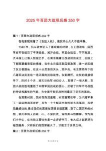 2025年百團(tuán)大戰(zhàn)觀后感350字