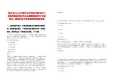 [集寧區(qū)]2025內(nèi)蒙古烏蘭察布市集寧區(qū)行政審批和政務(wù)服務(wù)局選聘政務(wù)服務(wù)社會(huì)監(jiān)督員1筆試歷年參考題庫(kù)附帶答案詳解