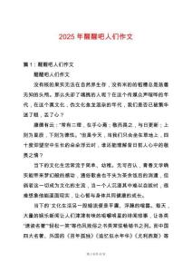 2025年醒醒吧人們作文