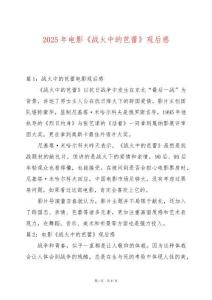 2025年電影《戰(zhàn)火中的芭蕾》觀后感