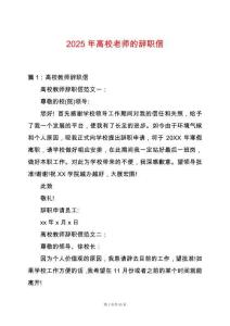 2025年高校老師的辭職信