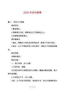 2025年歡樂(lè)教案