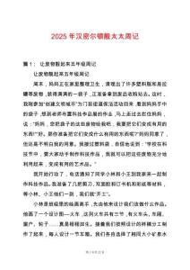 2025年漢密爾頓靚太太周記