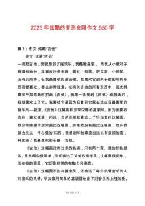 2025年炫酷的變形金剛作文550字