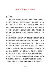 2025年鳶尾作文750字