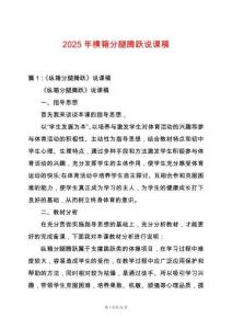 2025年橫箱分腿騰躍說課稿