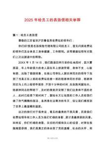 2025年給員工的表揚信相關舉薦