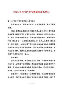 2025年爺爺的爺爺哪里來讀書筆記