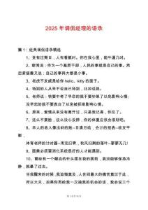 2025年調(diào)侃經(jīng)理的語錄