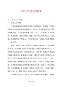 2025年生疏的路作文