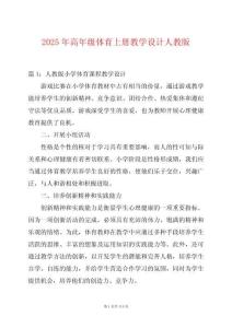 2025年高年級體育上冊教學設計人教版