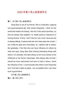 2025年高二寫人的英語作文
