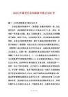 2025年高校生志向國讀書筆記900字