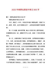 2025年綠野仙蹤讀書筆記800字