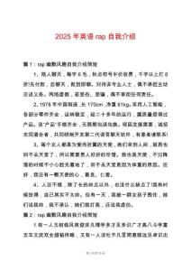2025年英語rap自我介紹